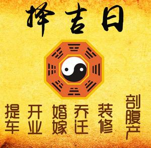 东兴择吉日