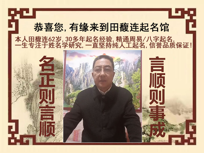 东兴尚名轩田馥连起名