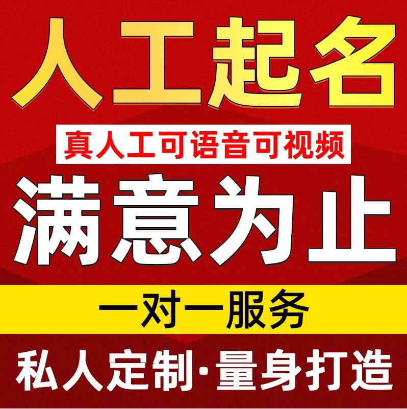  东兴取名/改名 找田老师