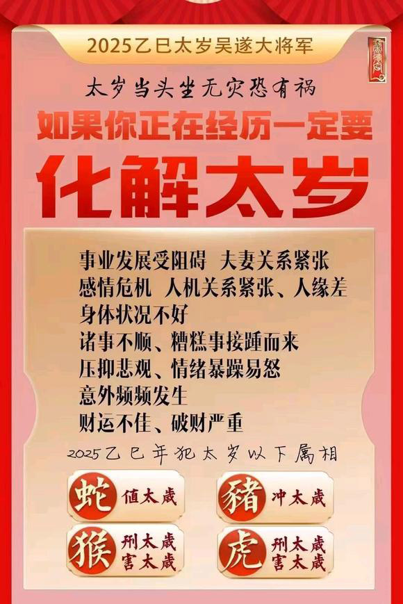  东兴怎么化太岁-化太岁找田大师- 一对一人工解答